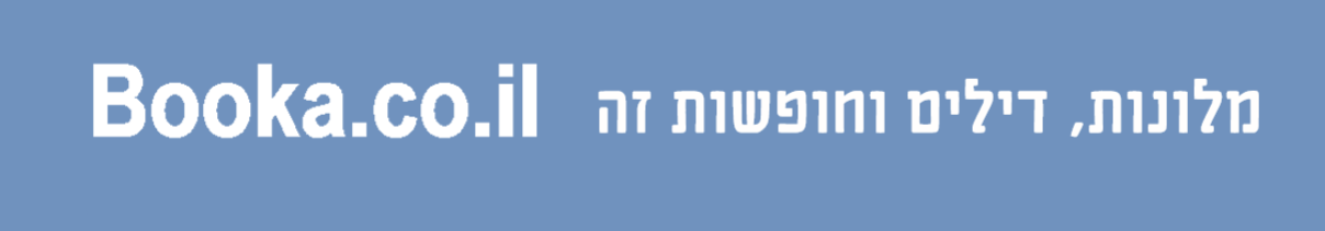 פרסומת בוקה